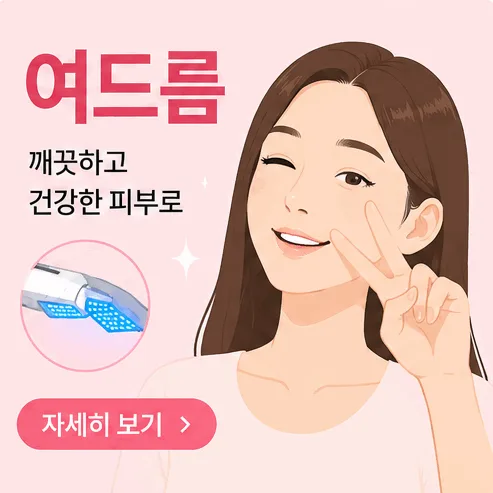 여드름  여드름압출 여드름흉터 구로디지털단지 연세봄빛피부과 7대 핵심치료 중점치료 안내